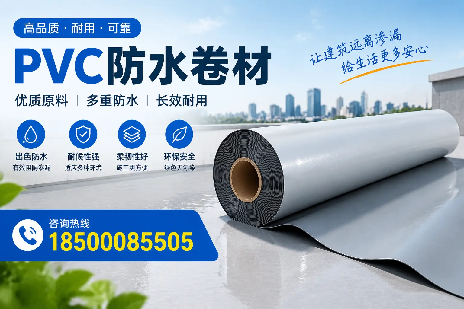 PVC防水卷材与其他防水材料的对比，广安用户的决策参考